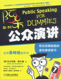公众演讲