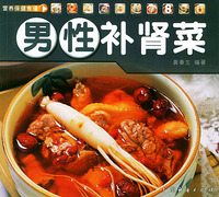 男性补肾菜——营养保健食谱