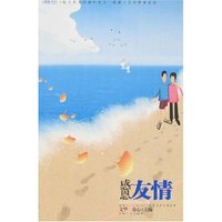 真爱书坊-感恩友情