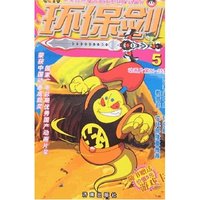 环保剑5(附卡)