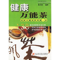 健康万能茶