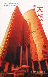 大饭店(英文版)
