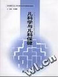 儿科学与儿科保健