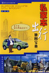 私家车出行地图宝典（精简版）