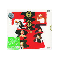 日本红白金曲(CD)1·2