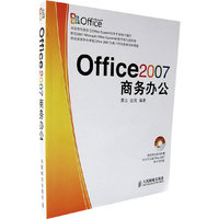 Office2007商务办公(1CD)