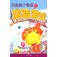 实验游戏