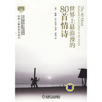 世界上最浪漫的80首情诗