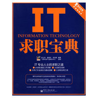IT求职宝典