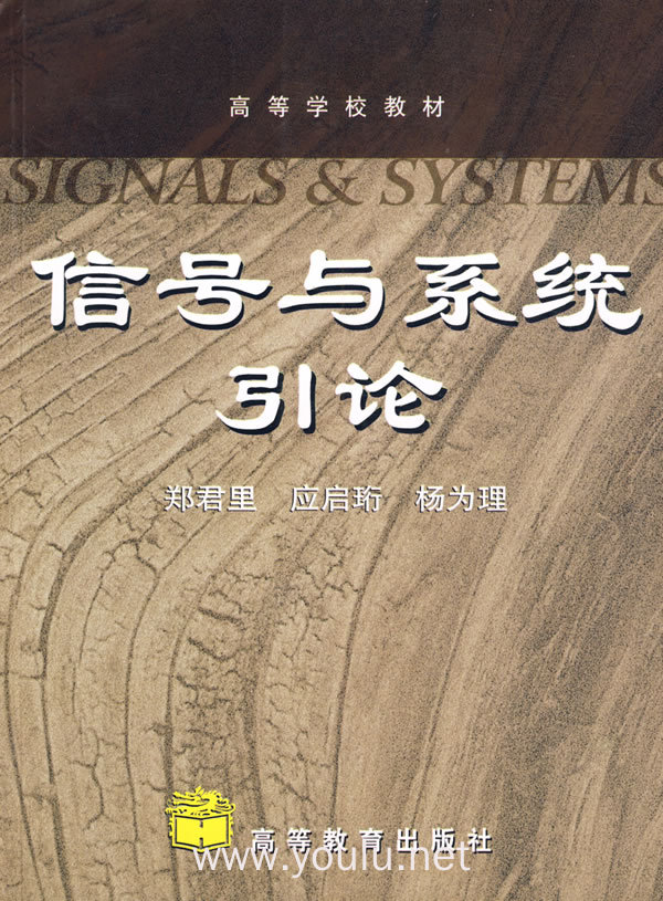 信号与系统引论（内容一致，印次、封面或原价不同，统一售价，随机发货）