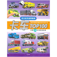 好玩认知贴纸游戏：卡车TOP100