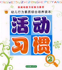 活动·习惯：2