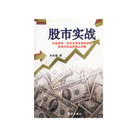 股市实战