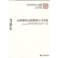 山西煤炭运销集团公司考察