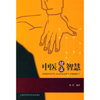 中医健康智慧