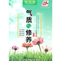 气质与修养（楷书）