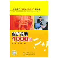 业扩报装1000问
