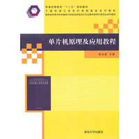单片机原理及应用教程