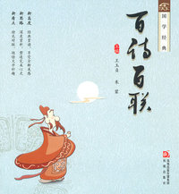百诗百联