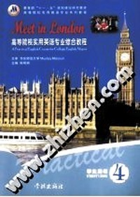高等院校实用英语专业综合教程4(学生用书)