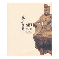 艺术学界-第六辑