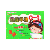 《幼儿成长关键期》系列-《家庭早教0～1岁》