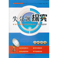 失分题探究 高中语文