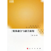 媒体融合与融合新闻