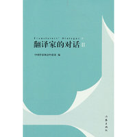 翻译家的对话-II