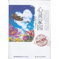 心灵家园