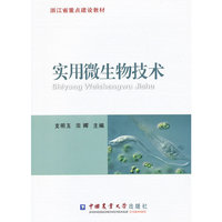 实用微生物技术