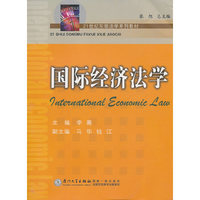国际经济法学（内容一致，印次、封面或原价不同，统一售价，随机发货）