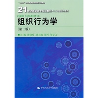 组织行为学-(第二版)
