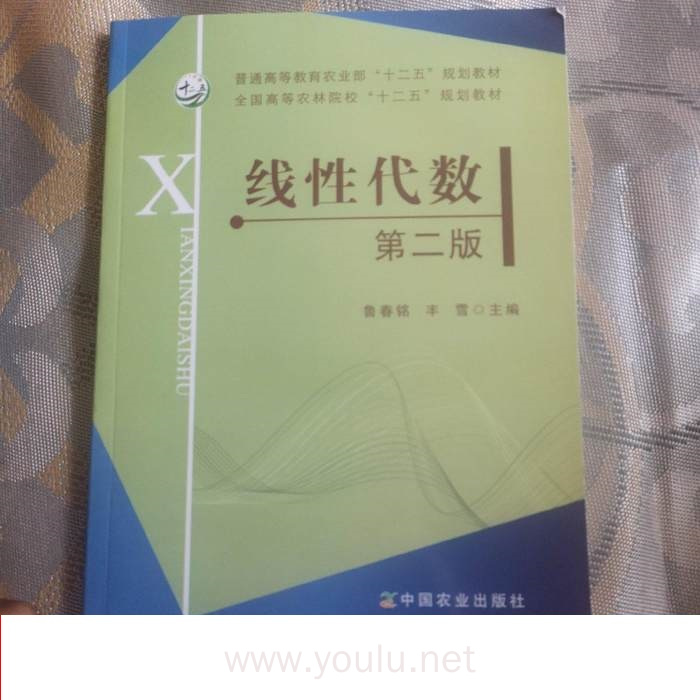 线性代数（第二版）