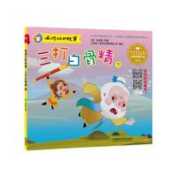 三打白骨精-西游记的故事-下