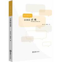 法律的灵魂