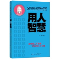 用人智慧-人事总监内部核心课程