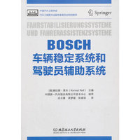 BOSCH车辆稳定系统和驾驶员辅助系统