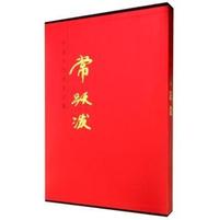 中国当代名家画集:常跃泼