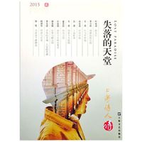 失落的天堂