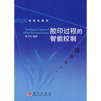 胶印过程的智能控制