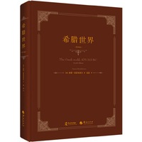 希腊世界-(第四版)