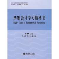 基础会计学习指导书