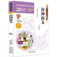 彩绘版封神演义