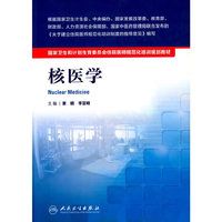 核医学
