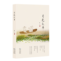 月光火车