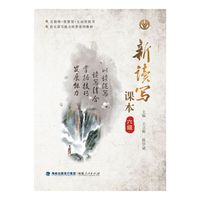 新读写课本（六级）