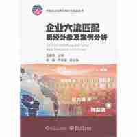 企业六流匹配易经卦象及案例分析