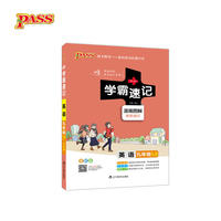 2018版学霸速记初中英语九年级人教版漫画图解