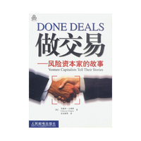 做交易:风险资本家的故事